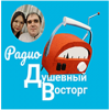 Радио Душевный Восторг логотип