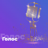 Радио Голос логотип