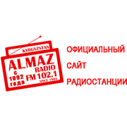 Алмаз