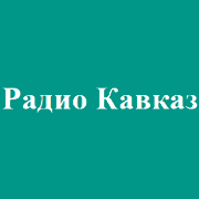 Радио Кавказ логотип