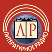 Литературное Радио логотип