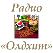 Радио ОлдХит логотип