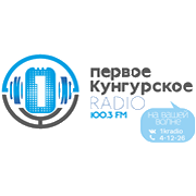 Первое Кунгурское