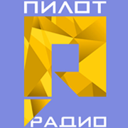 Пилот