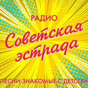 Радио Советская Эстрада логотип