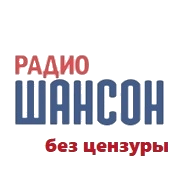 Радио Шансон без цензуры логотип